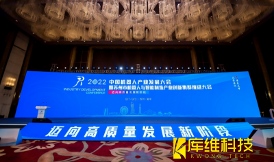 2022中國機器人產(chǎn)業(yè)發(fā)展大會(huì )暨蘇州市機器人與智能制造產(chǎn)業(yè)創(chuàng )新集群推進(jìn)大會(huì )