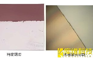 <b>水導激光加工技術(shù)：傳統加工與水導激光在相同工藝參數下的加工表面質(zhì)量對比</b>